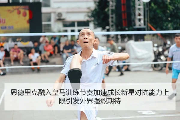 en-de-li-ke-rong-ru-huang-ma-xun-lian-jie-zou-jia-su-cheng-zhang-xin-xing-dui-kang-neng-li-shang-xian-yin-fa-wai-jie-2-413.jpg